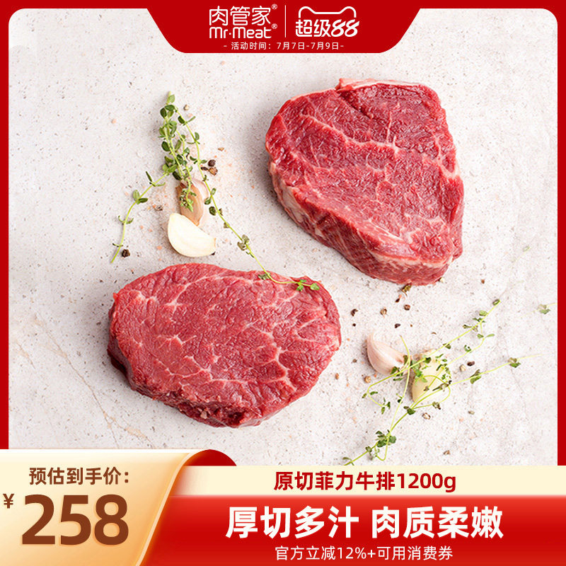 肉管家原切菲力牛排1200g惠灵顿牛里脊肉牛柳儿童