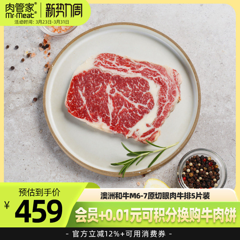 肉管家澳洲原切谷饲纯种和牛M6-7眼肉牛排肋眼 澳洲谷饲牛肉