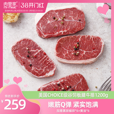 肉管家Choice级原切谷饲板腱牛排冷冻生鲜牛扒