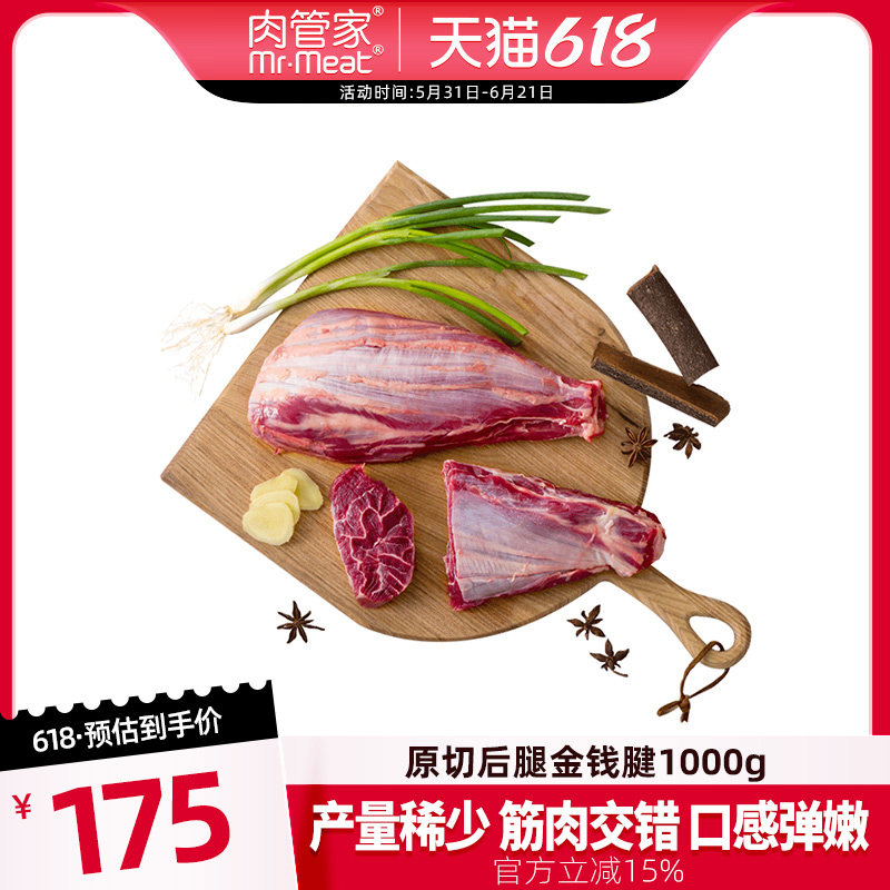 肉管家原切金钱腱1000g生鲜牛腱子肉芯原味牛肉新鲜牛腱子肉冷冻