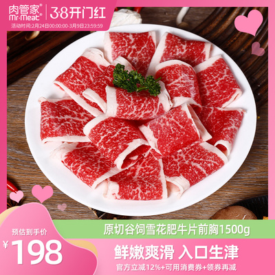 肉管家原切肥牛雪花丰富