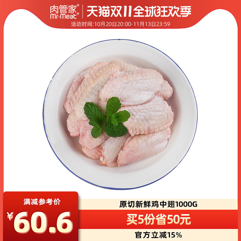 【专区349-50】进口鸡中翅鸡翅2斤翅中生鲜1kg炸鸡烧烤烤肉食材