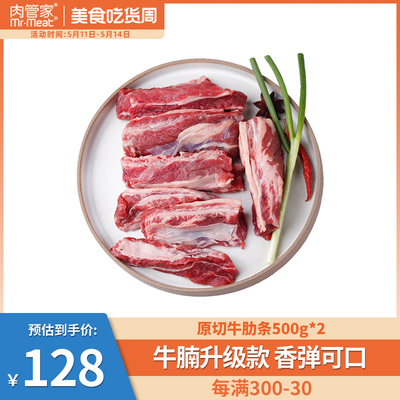 肉管家巴西原切牛肋条