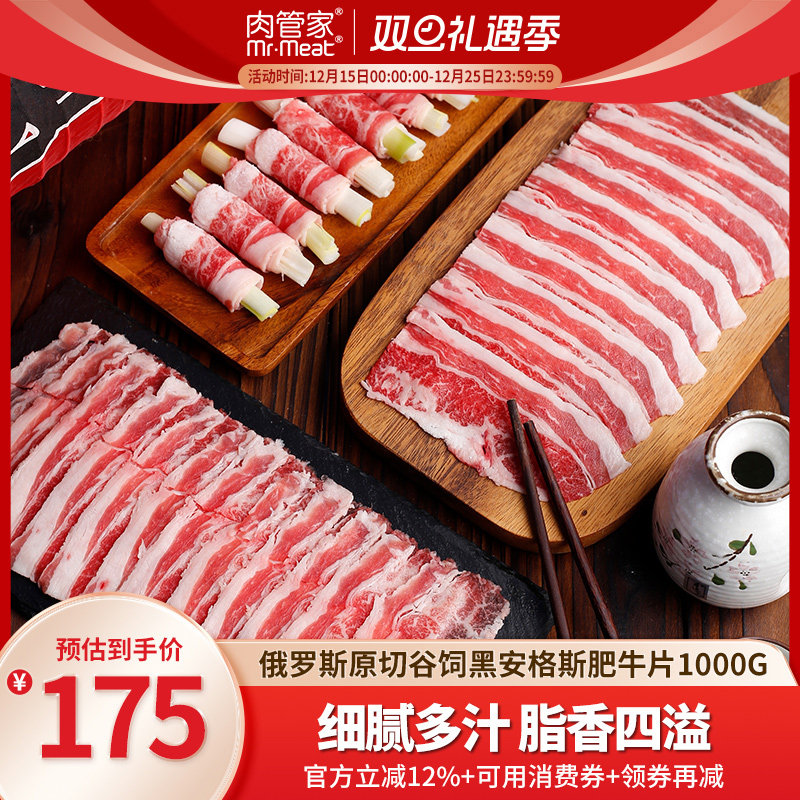 肉管家俄罗斯原切谷饲黑安格斯肥牛片200g*5牛肉片寿喜烧套餐