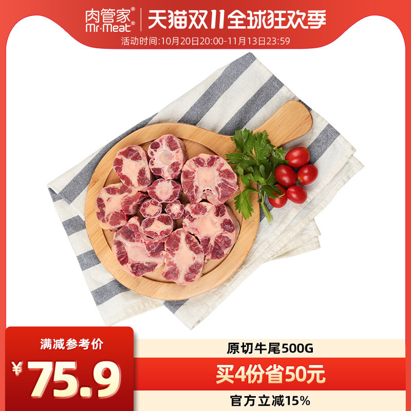【专区349-50】肉管家乌拉圭牛尾巴进口草饲生鲜500g牛尾骨新鲜