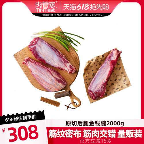 原切后腿金钱腱牛腱子肉新鲜牛肉
