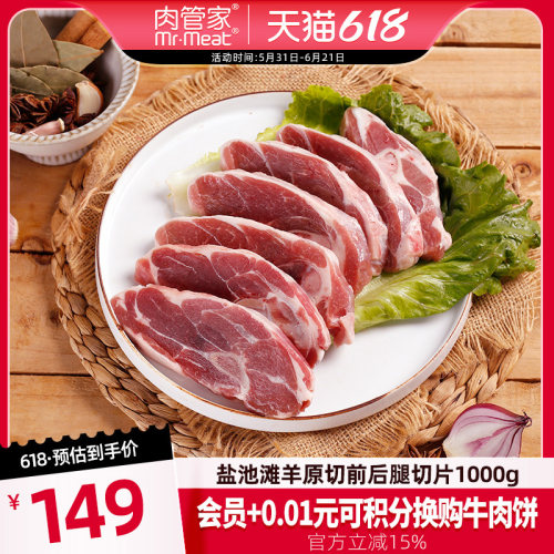 肉管家原切前后腿切片1000g