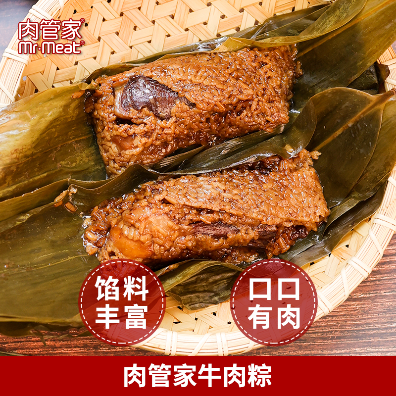 肉管家蛋黄牛肋条粽180g和牛半筋半肉粽180g端午节酱香牛肉粽子
