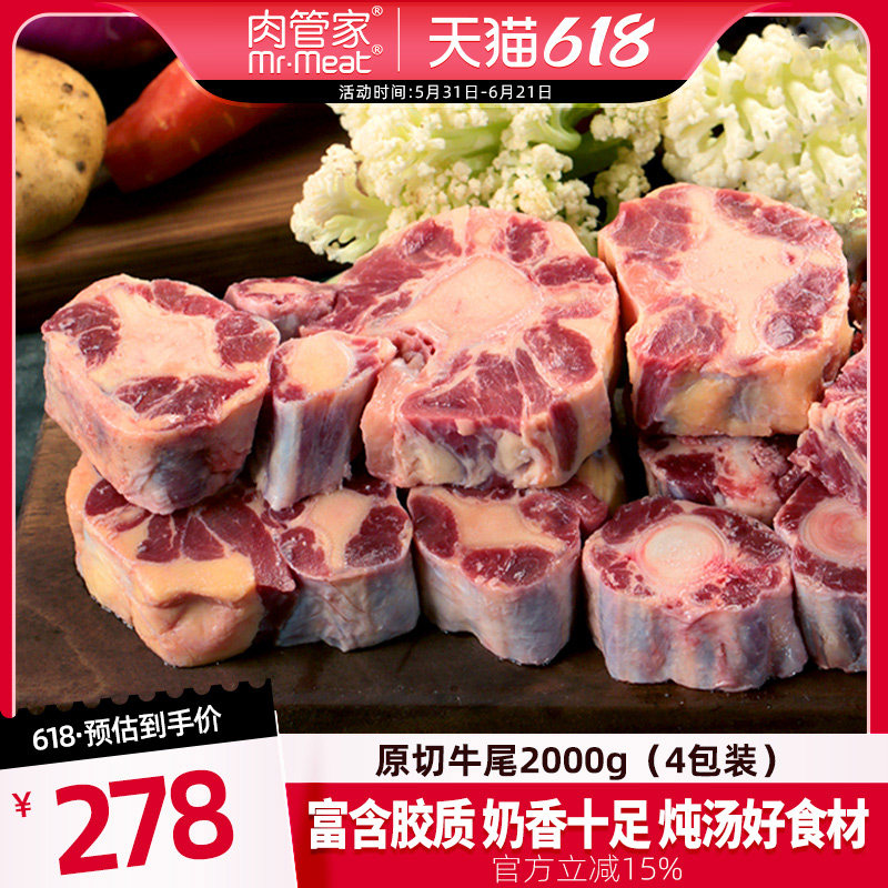 肉管家牛尾巴牛肉生鲜整根分切原切牛骨牛肉冷冻牛尾骨宝宝