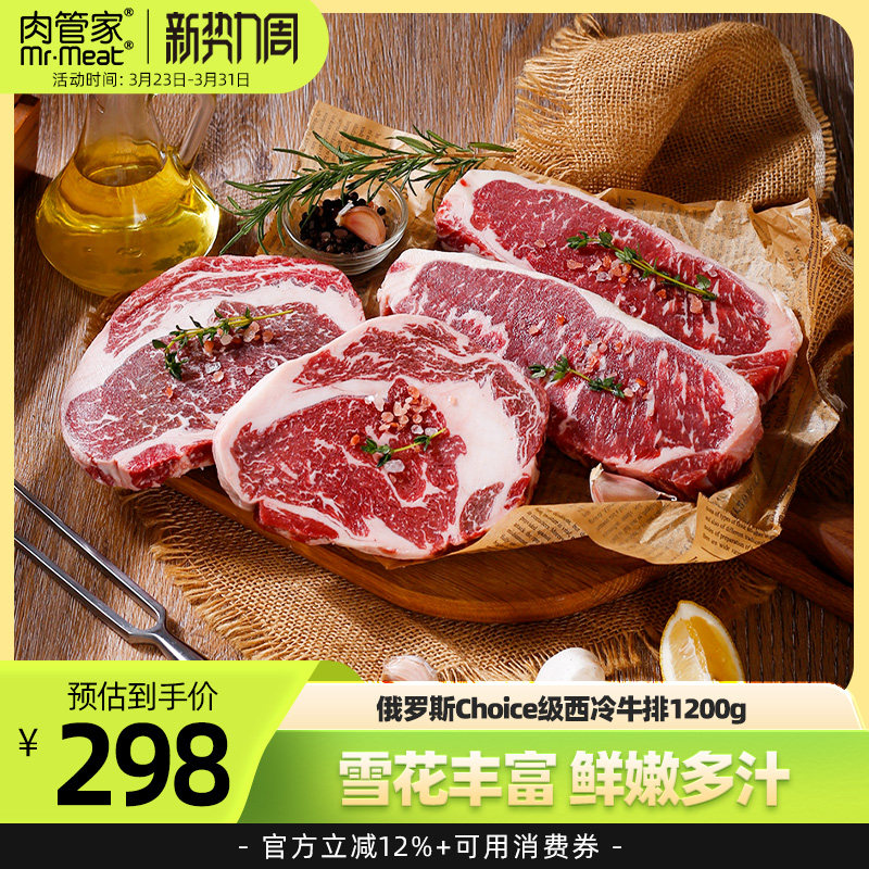 肉管家原切Choice级黑安格斯谷饲西冷眼肉牛排冷冻生鲜牛扒牛肉