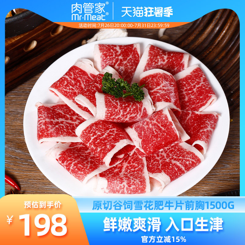 肉管家原切肥牛雪花丰富