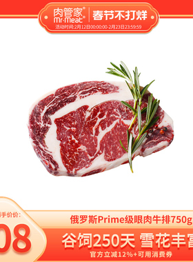 肉管家Prime级原切眼肉牛排黑安格斯谷饲250天雪花肉眼牛肉牛扒