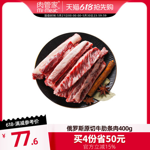 俄罗斯谷饲黑安格斯牛肋条