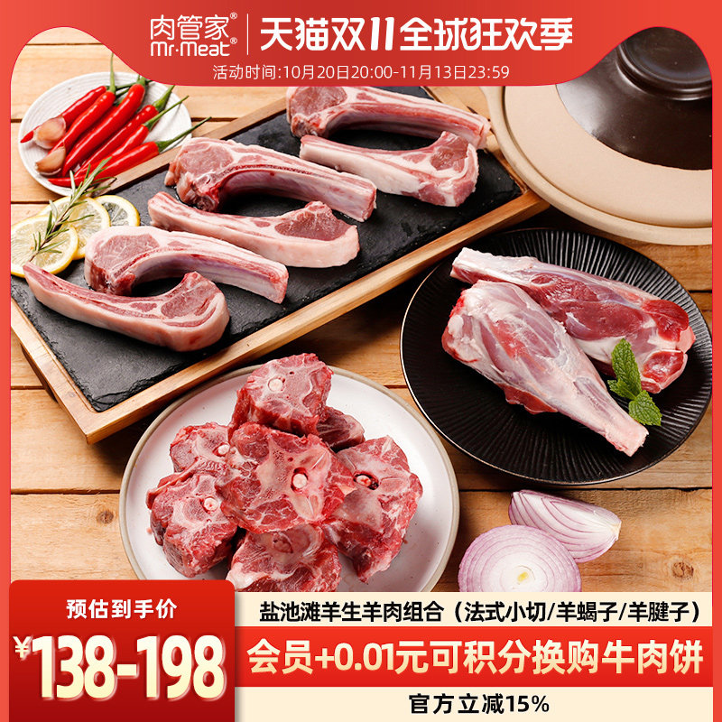 肉管家盐池滩羊羊肉套餐