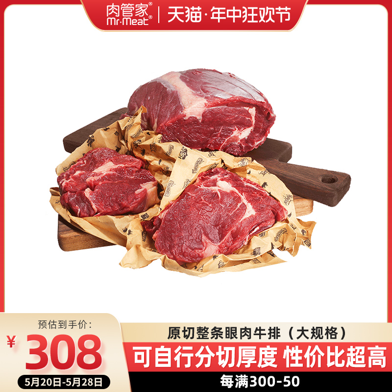 整条草饲眼肉牛排牛扒性价比高