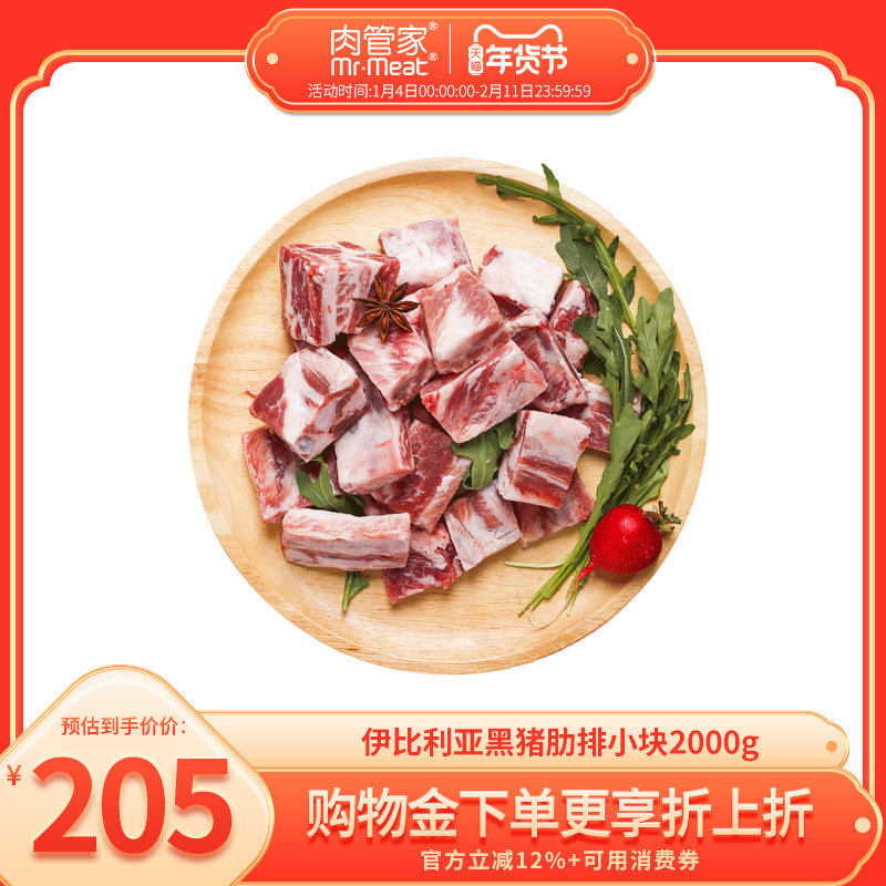 肉管家西班牙伊比利亚黑猪原切肋排段500g*4新鲜猪肉排骨生鲜冷冻,水产肉类/新鲜蔬果/熟食,猪排,淘宝优惠券,粉丝福利购,淘宝优惠卷