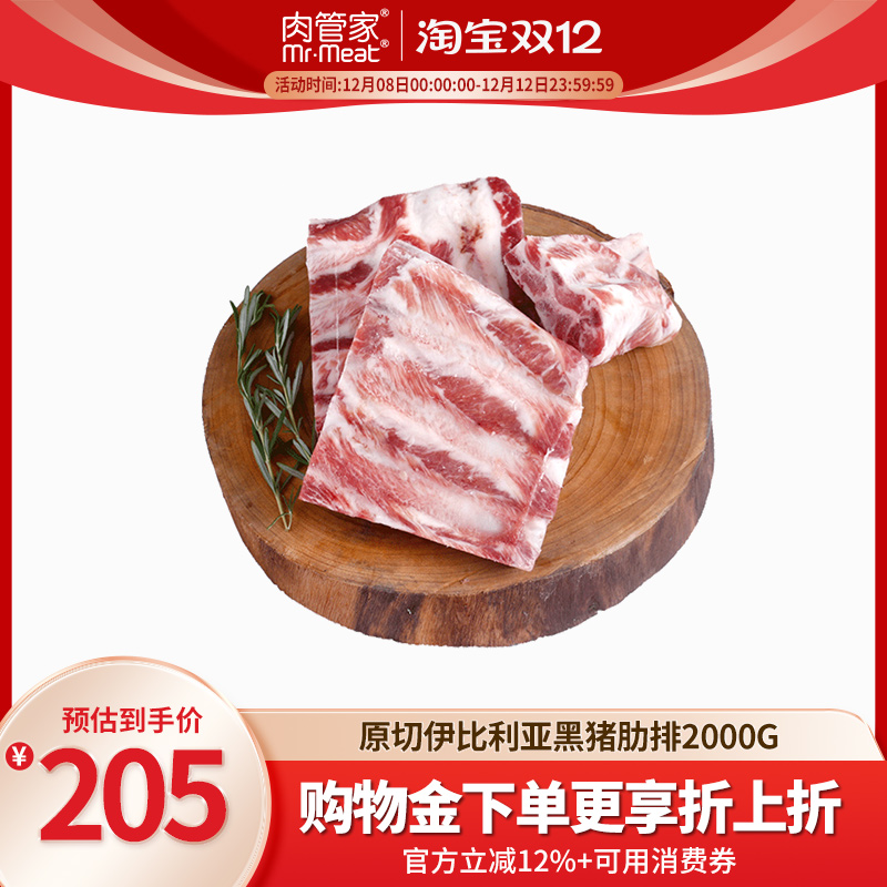 2000g西班牙猪排骨肉管家