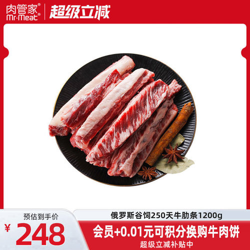 谷饲原切俄罗斯牛肋条