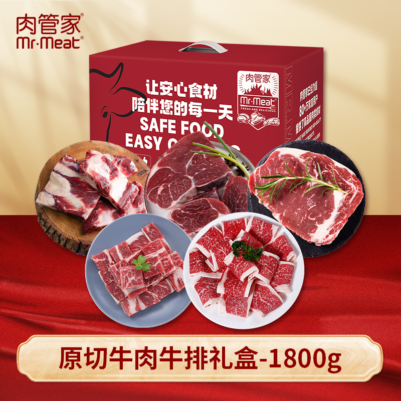 肉管家甄选肉类礼盒送礼佳品
