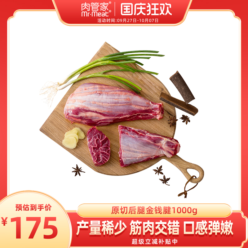 肉管家原切后腿金钱腱牛腱子肉
