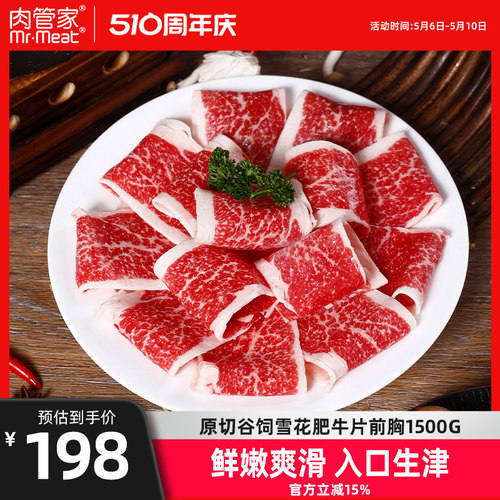 肉管家原切肥牛雪花丰富
