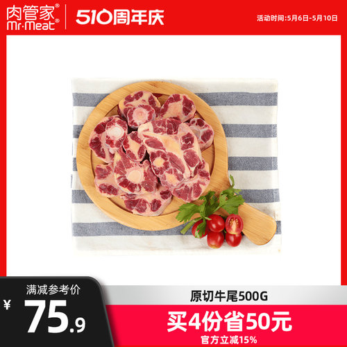 原切牛尾巴牛尾骨宝宝炖煮食材