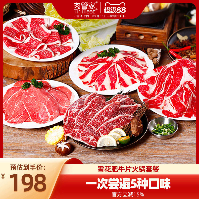 肉管家原切肥牛卷雪花牛肉火锅烧烤套餐1250g 牛肉片寿喜烧套餐