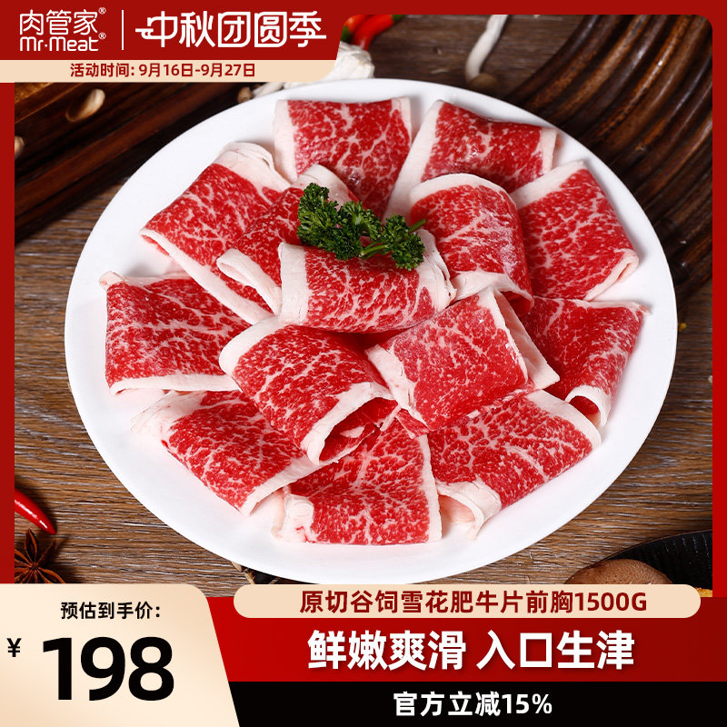 肉管家原切肥牛雪花丰富