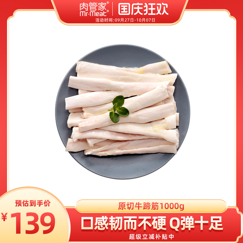 原切生牛蹄筋牛筋牛杂火锅食材