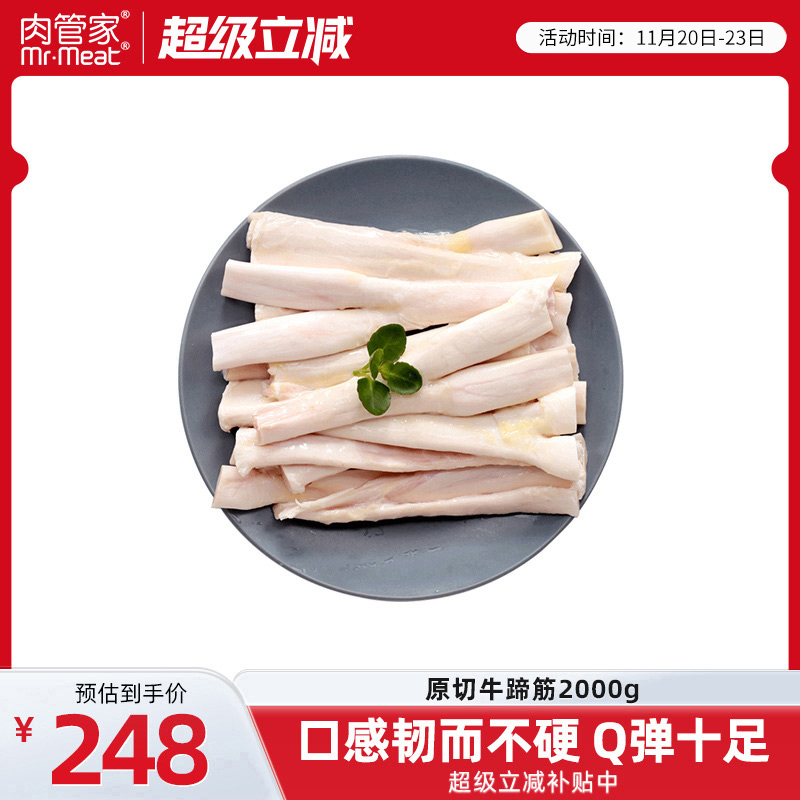 原切生牛蹄筋牛杂牛肉火锅食材