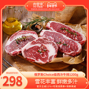 肉管家原切Choice级黑安格斯谷饲西冷眼肉牛排冷冻生鲜牛扒牛肉