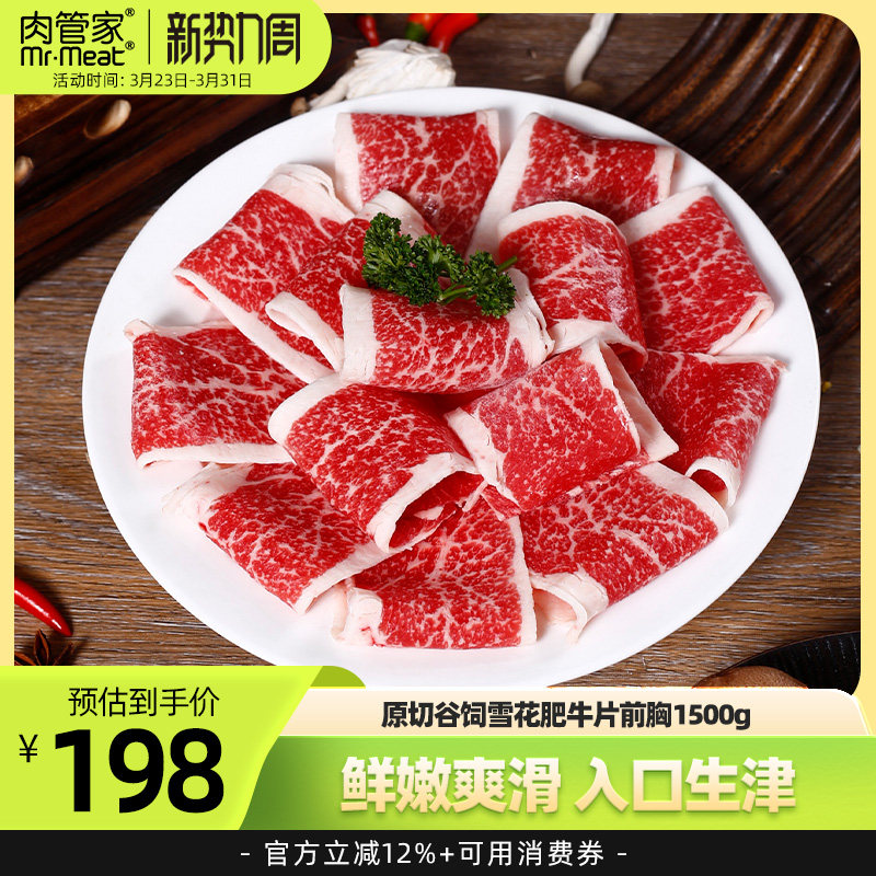 肉管家原切谷饲肥牛片前胸250g*6火锅寿喜烧套餐牛肉片