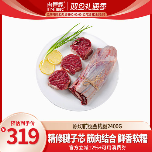 原切前腿腱子芯金钱腱牛腱子肉