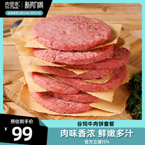 肉香浓郁 鲜嫩多汁