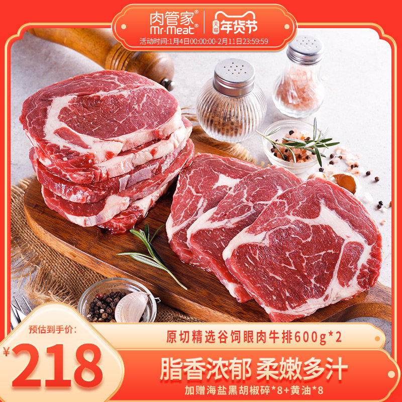 肉管家原切精选谷饲眼肉牛排600g*2冷冻生鲜牛扒