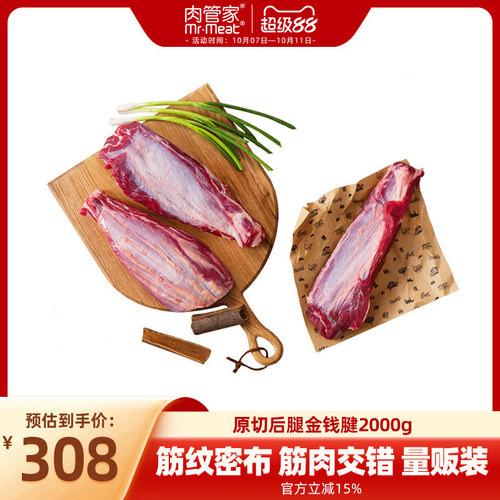 原切后腿金钱腱牛腱子肉新鲜牛肉