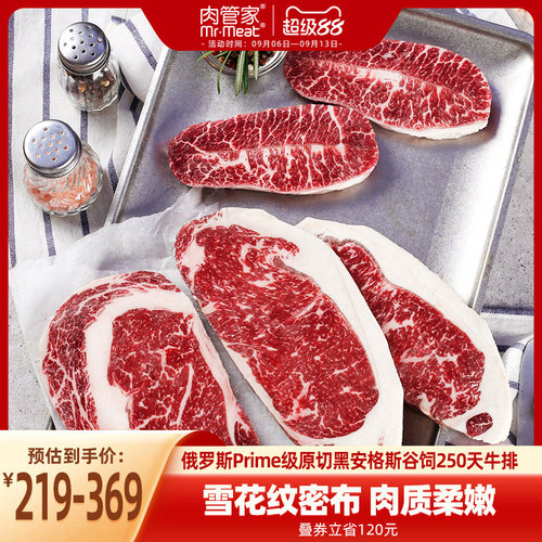 肉管家Prime级原切谷饲牛排套餐