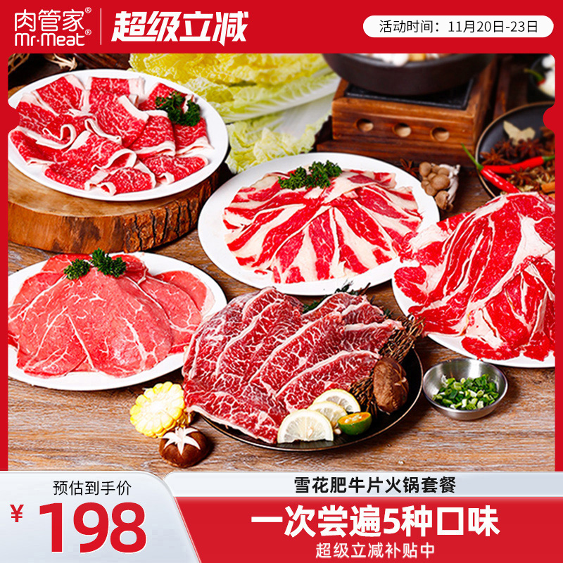 肉管家原切肥牛卷雪花牛肉火锅烧烤套餐1250g 牛肉片寿喜烧套餐