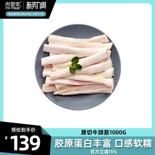 原切生牛蹄筋牛筋牛杂火锅食材