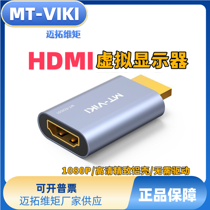 HDMI锁屏宝1080P屏幕模拟器EDID显示宝信号固定显卡欺骗器
