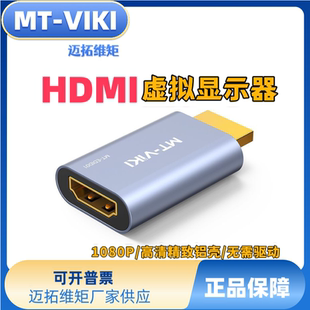 HDMI锁屏宝1080P屏幕模拟器EDID显示宝信号固定显卡欺骗器