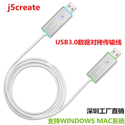 j5create对烤JUC700跨系统usb3.0电脑数据传输线双屏互传连接包邮