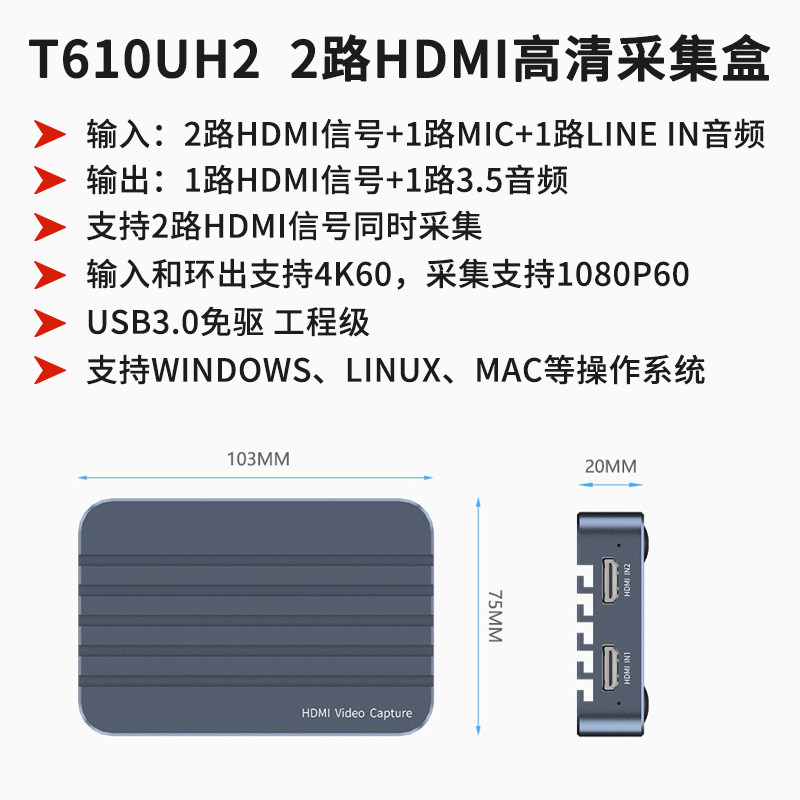 同三维T610双2路HDMI AHD高清视频采集卡游戏会议USB直播录制盒4K