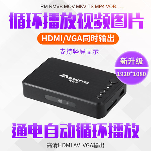 美利多MP20高清蓝光硬盘U盘视频播放器开机自动循环播广告机家用