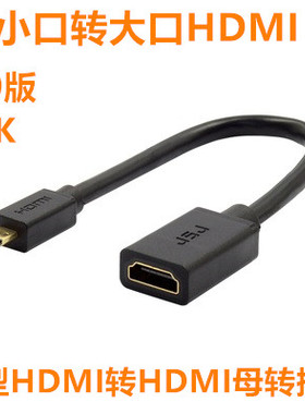 平板电脑MicroD口转HDMI母转接线yoga 710s连接电视高清线5米