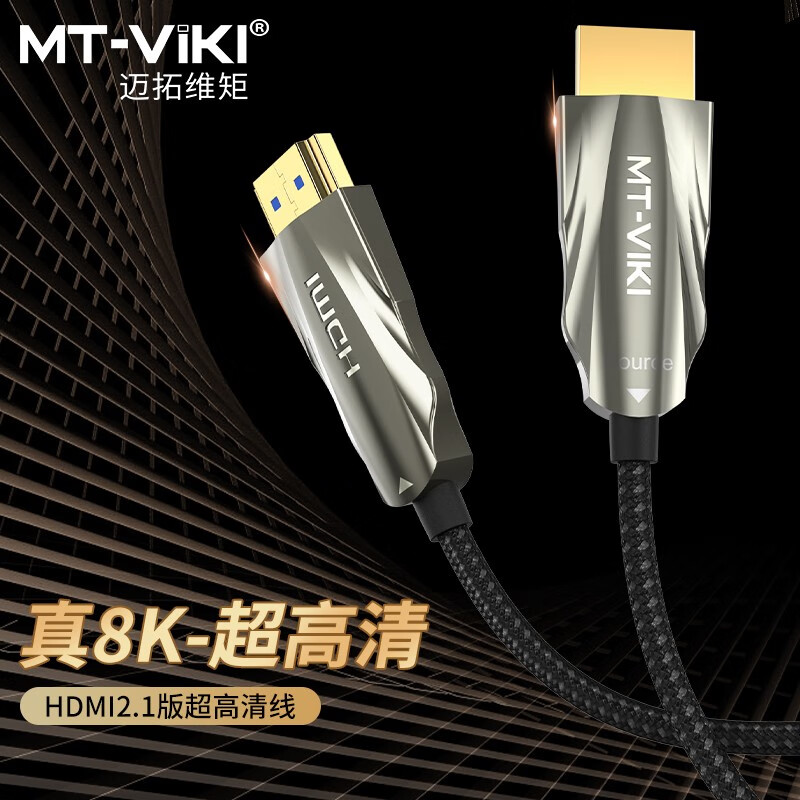 迈拓维矩 光纤HDMI线8K高清笔记本接大屏台式显示器2.1版 高刷