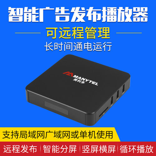 4K高清广告播放器 支持H.265格式多媒体播放器 横竖屏远程网络管