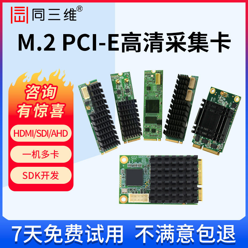 同三维T100双路高清HDMI/SDI采集卡M.2 MINI视频图像录制直播PCIE