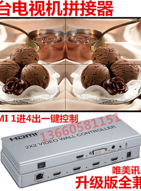 唯美讯4路智能电视拼接盒显示屏投影画面1进4出大屏拼接器特价
