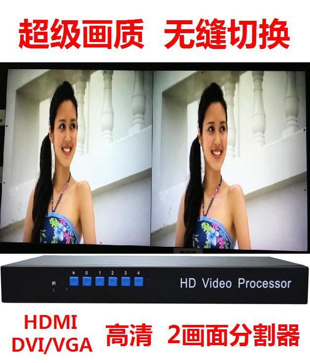 正品高清DVI2画面分割器无缝切换,HDMII/VGA电脑二两路图像合成器